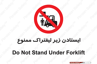 Carrying , Passengers , Liftruck , don’t , توقف , زیر بار , 