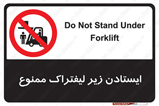 Carrying , Passengers , Liftruck , don’t , توقف , زیر بار , 