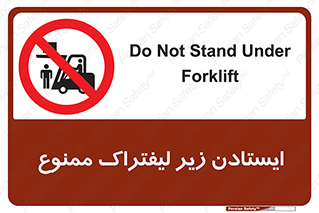 Carrying , Passengers , Liftruck , don’t , توقف , زیر بار , 
