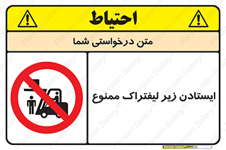 Carrying , Passengers , Liftruck , don’t , توقف , زیر بار , 