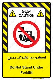 Carrying , Passengers , Liftruck , don’t , توقف , زیر بار , 