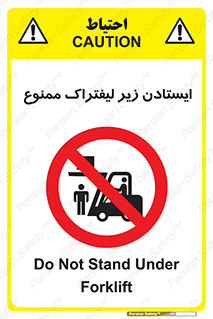 Carrying , Passengers , Liftruck , don’t , توقف , زیر بار , 