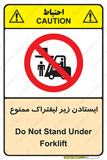 Carrying , Passengers , Liftruck , don’t , توقف , زیر بار , 
