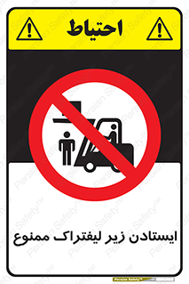 Carrying , Passengers , Liftruck , don’t , توقف , زیر بار , 
