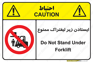 Carrying , Passengers , Liftruck , don’t , توقف , زیر بار , 