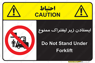 Carrying , Passengers , Liftruck , don’t , توقف , زیر بار , 