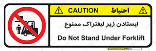 Carrying , Passengers , Liftruck , don’t , توقف , زیر بار , 