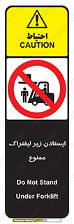 Carrying , Passengers , Liftruck , don’t , توقف , زیر بار , 