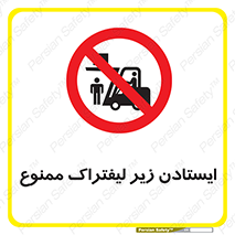 Carrying , Passengers , Liftruck , don’t , توقف , زیر بار , 