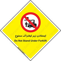 Carrying , Passengers , Liftruck , don’t , توقف , زیر بار , 