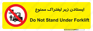 Carrying , Passengers , Liftruck , don’t , توقف , زیر بار , 