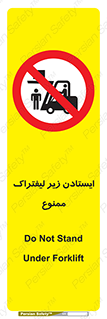 Carrying , Passengers , Liftruck , don’t , توقف , زیر بار , 