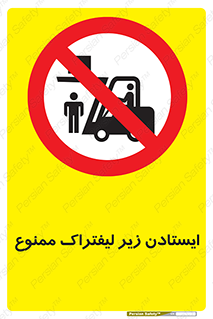 Carrying , Passengers , Liftruck , don’t , توقف , زیر بار , 