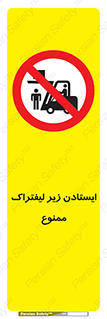 Carrying , Passengers , Liftruck , don’t , توقف , زیر بار , 