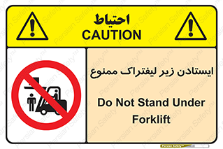 Carrying , Passengers , Liftruck , don’t , توقف , زیر بار , 