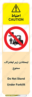 Carrying , Passengers , Liftruck , don’t , توقف , زیر بار , 