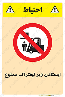 Carrying , Passengers , Liftruck , don’t , توقف , زیر بار , 