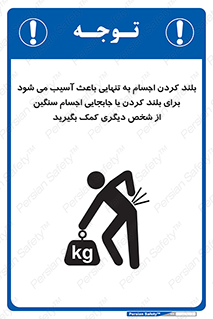 Lift , ضرر , کمر , دونفر , 
