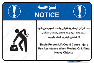 Lift , ضرر , کمر , دونفر , 