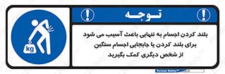 Lift , ضرر , کمر , دونفر , 