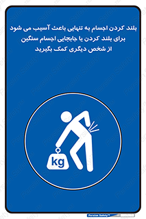 Lift , ضرر , کمر , دونفر , 