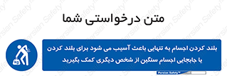 Lift , ضرر , کمر , دونفر , 