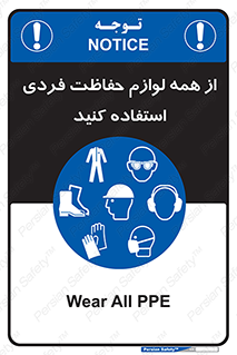 ppe , وسایل , تجهیزات , 