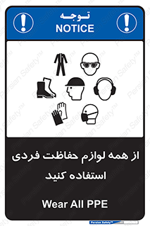 ppe , وسایل , تجهیزات , 