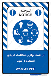 ppe , وسایل , تجهیزات , 