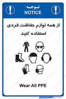 ppe , وسایل , تجهیزات , 