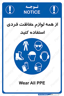 ppe , وسایل , تجهیزات , 