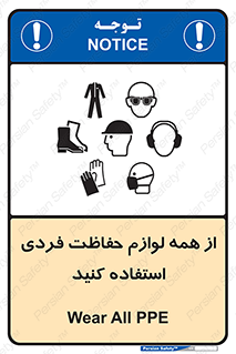 ppe , وسایل , تجهیزات , 