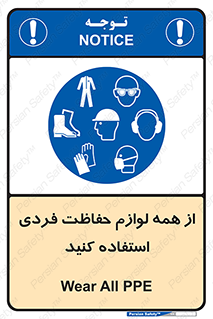 ppe , وسایل , تجهیزات , 