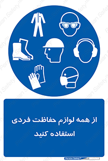 ppe , وسایل , تجهیزات , 