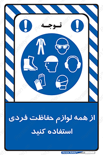 ppe , وسایل , تجهیزات , 