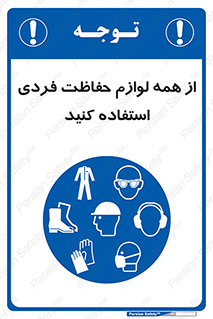 ppe , وسایل , تجهیزات , 