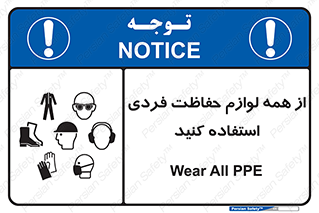 ppe , وسایل , تجهیزات , 