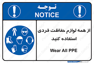 ppe , وسایل , تجهیزات , 