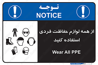ppe , وسایل , تجهیزات , 