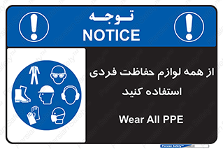 ppe , وسایل , تجهیزات , 