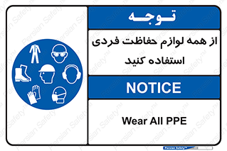 ppe , وسایل , تجهیزات , 