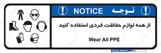 ppe , وسایل , تجهیزات , 