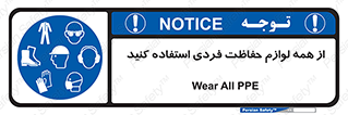 ppe , وسایل , تجهیزات , 