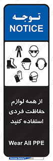 ppe , وسایل , تجهیزات , 