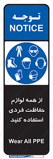 ppe , وسایل , تجهیزات , 