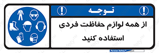 ppe , وسایل , تجهیزات , 