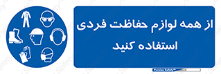 ppe , وسایل , تجهیزات , 