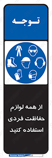 ppe , وسایل , تجهیزات , 