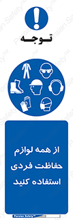 ppe , وسایل , تجهیزات , 