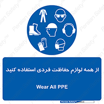 ppe , وسایل , تجهیزات , 